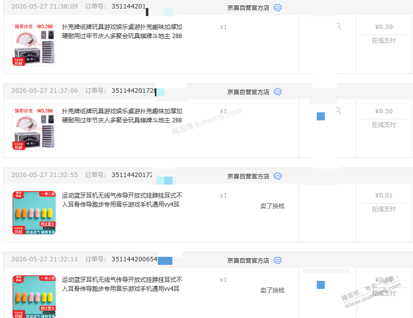 5毛钱2副扑克牌，一分钱耳塞 - 美泡泡