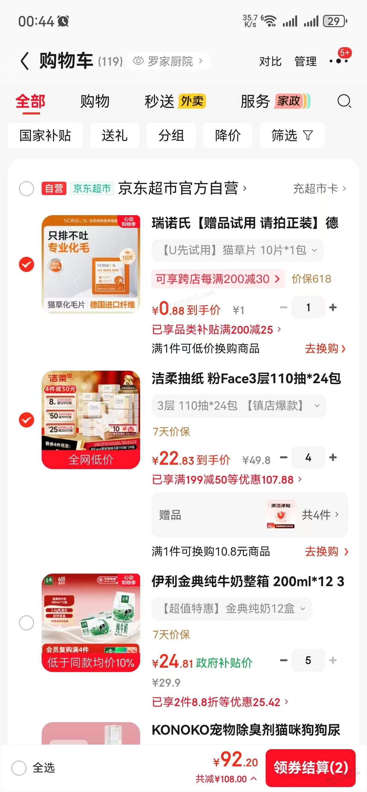 洁柔抽纸110抽 24包。下单4付款92回津贴40元96包 - 美泡泡
