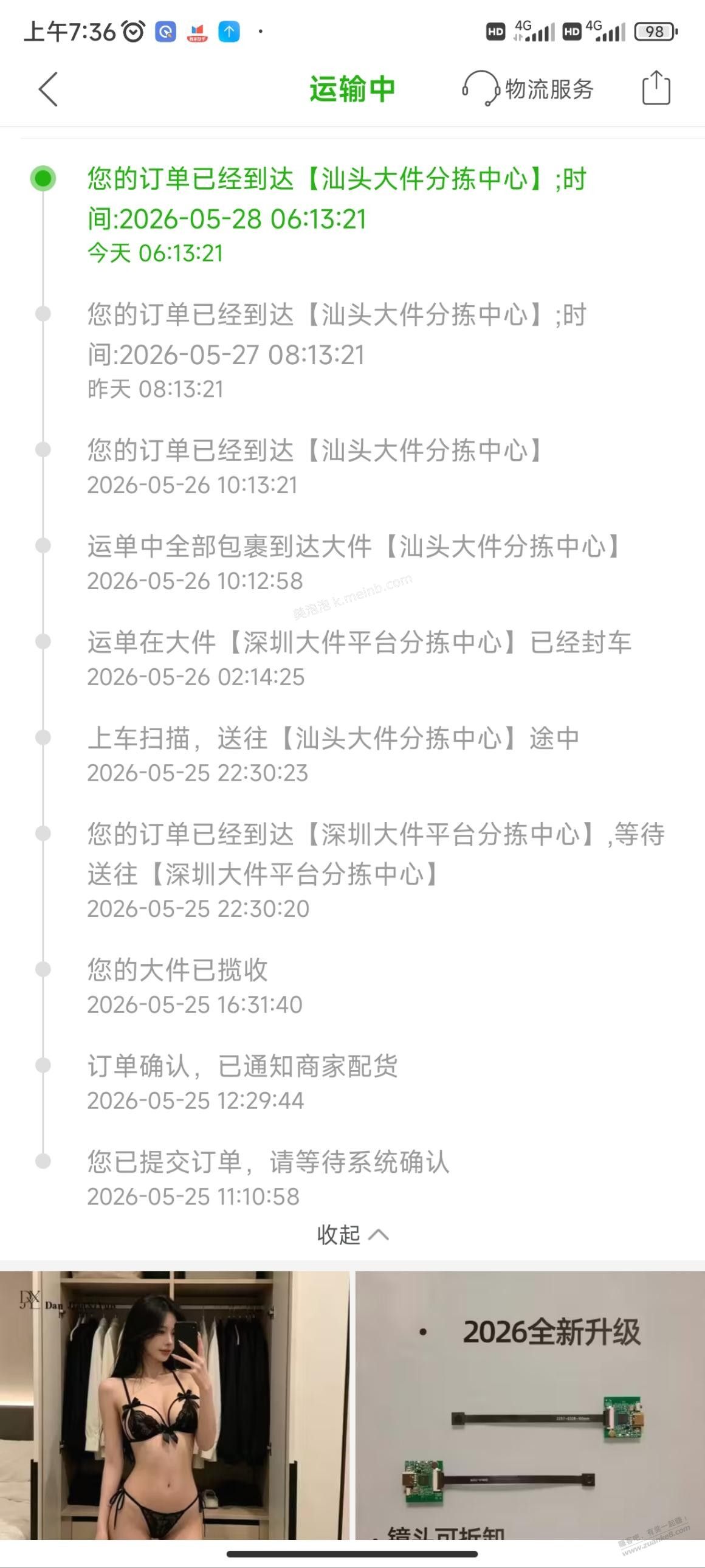 狗东大件物流烂到如此地步了吗？ - 美泡泡