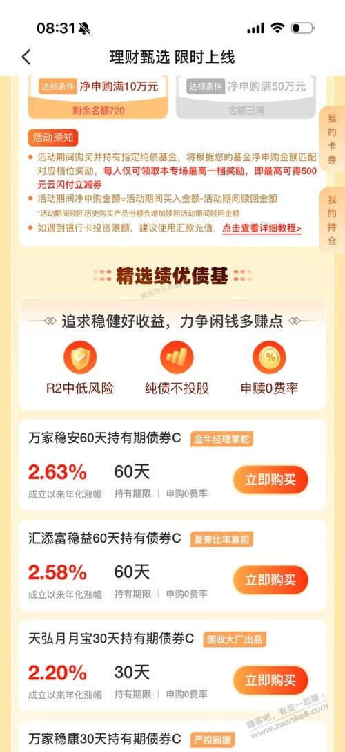 云闪付理财买那个？ - 美泡泡
