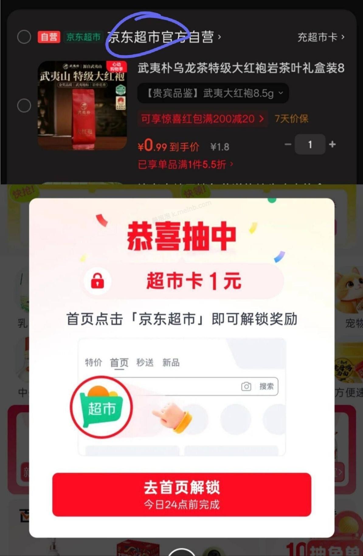 白嫖1元京东超市卡 - 美泡泡