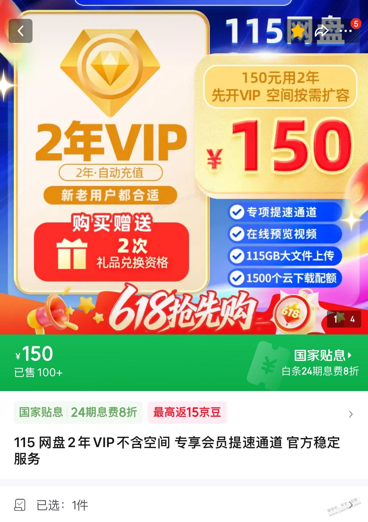115网盘150充2年值不值？ - 美泡泡