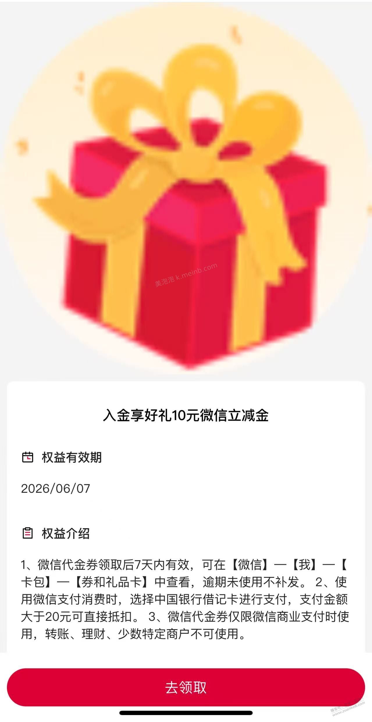 江苏特邀10元立减金 - 美泡泡