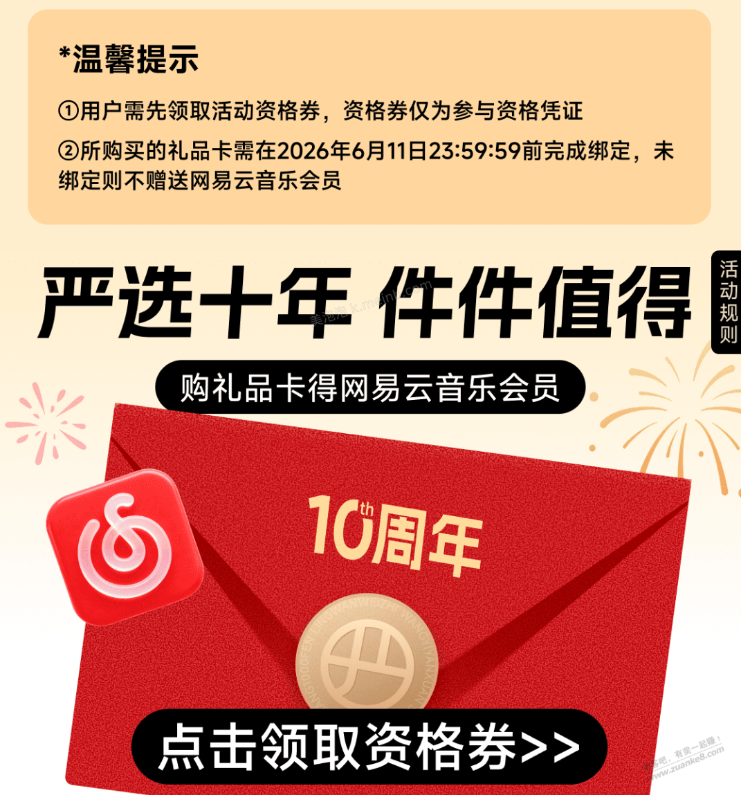 买礼品卡送网易云又开始了，30+润 - 美泡泡