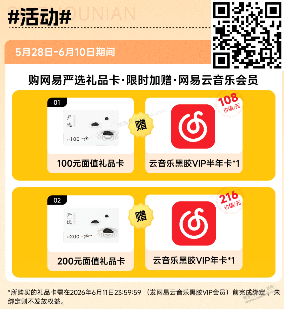 买礼品卡送网易云又开始了，30+润 - 美泡泡