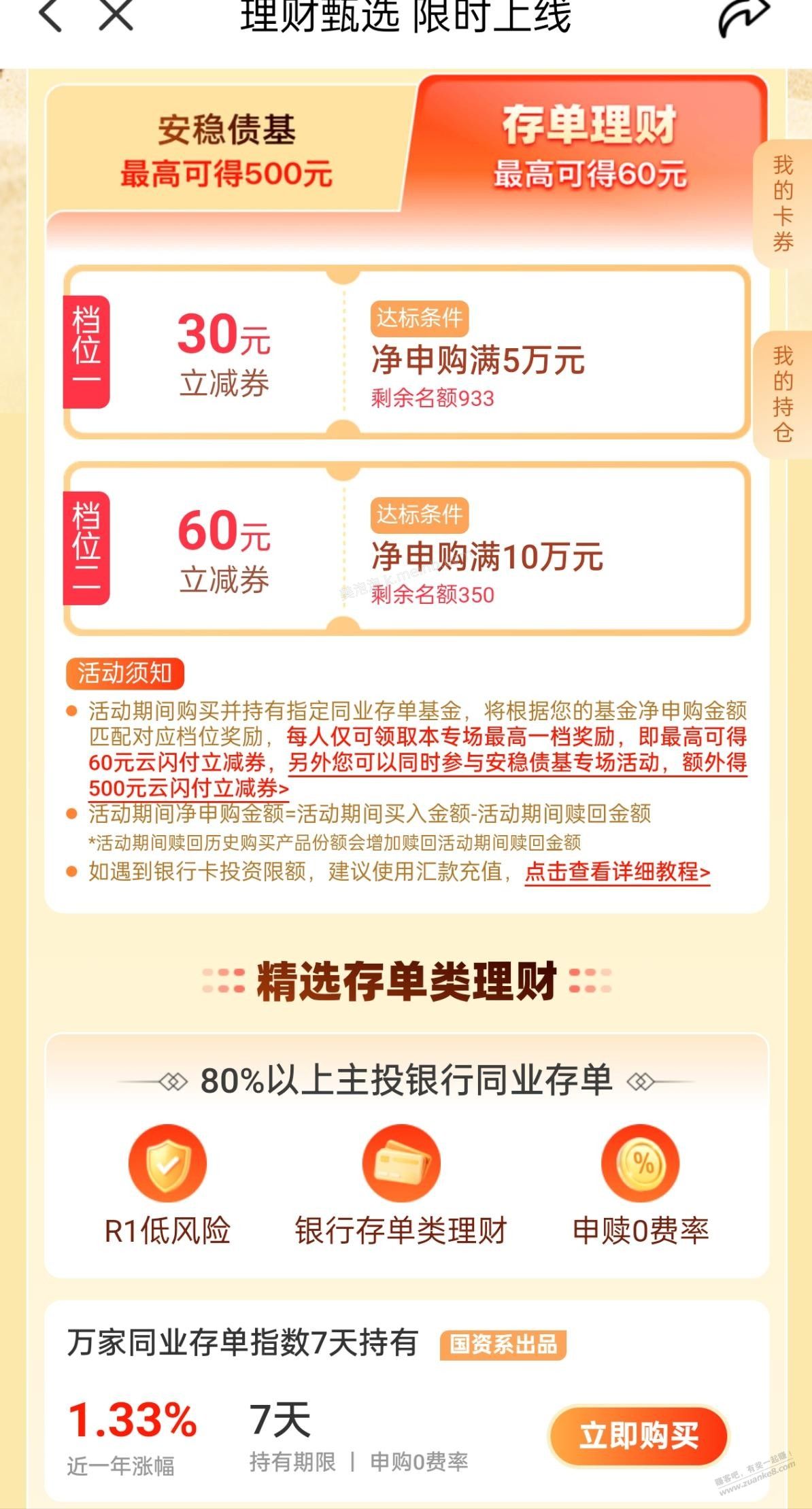 云闪付理财好像又放名额了 - 美泡泡