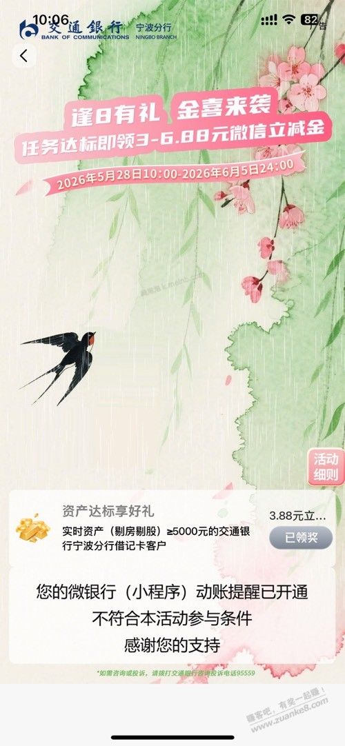交通银行宁波。3.88立减金。 - 美泡泡