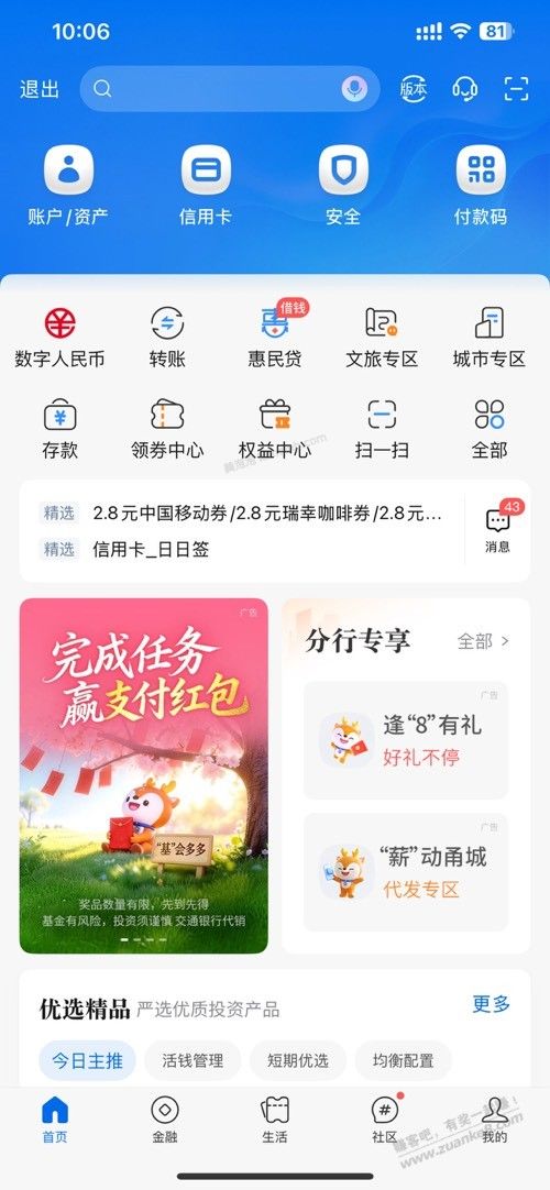 交通银行宁波。3.88立减金。 - 美泡泡