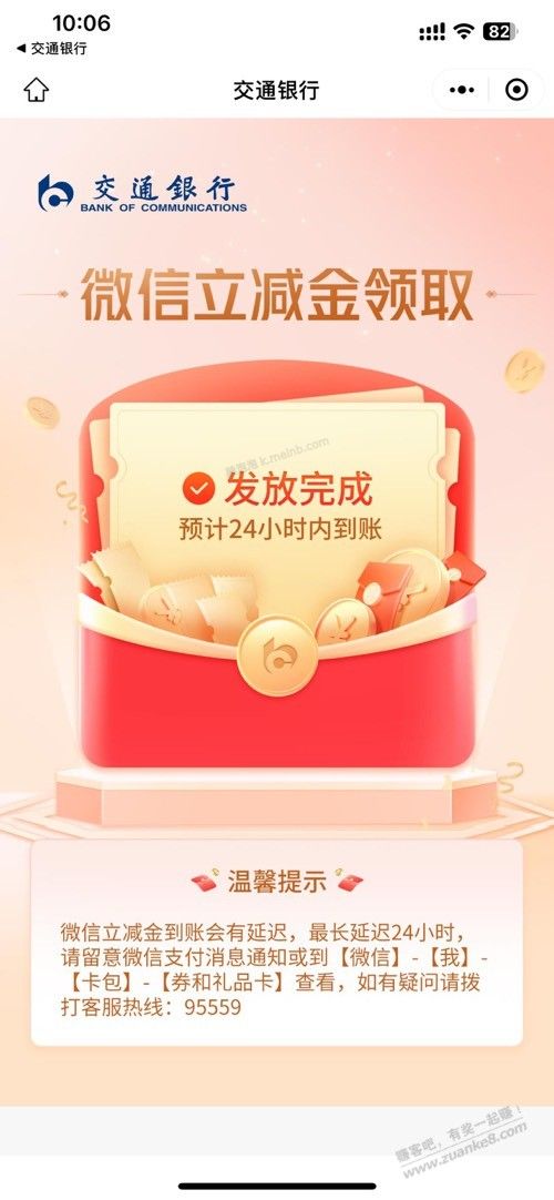 交通银行宁波。3.88立减金。 - 美泡泡