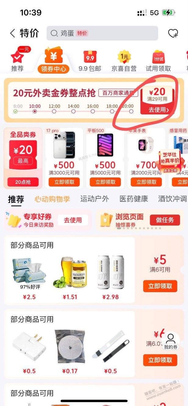 京东外卖29-20不知道是不是bug - 美泡泡