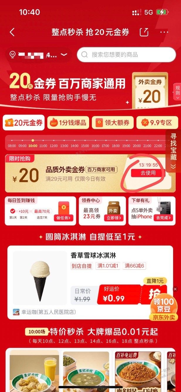 京东外卖29-20不知道是不是bug - 美泡泡