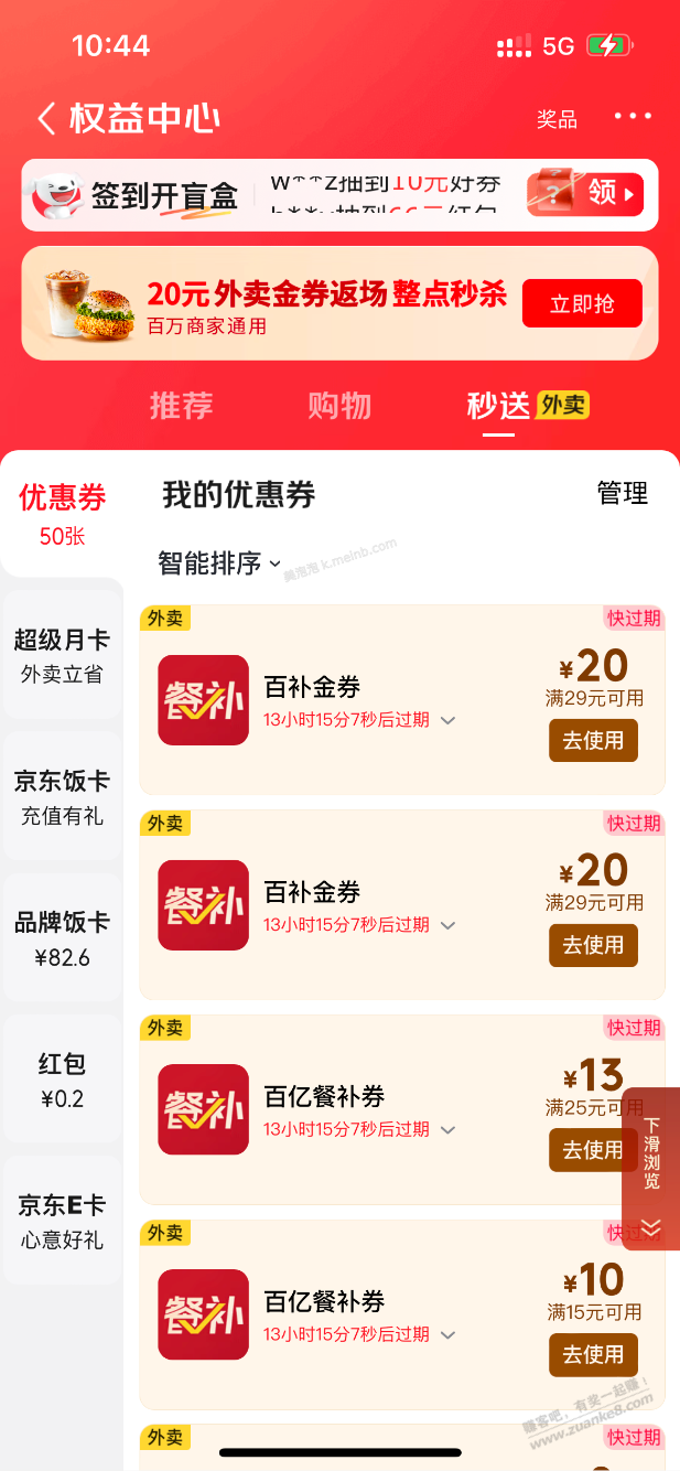 京东外卖29-20不知道是不是bug - 美泡泡