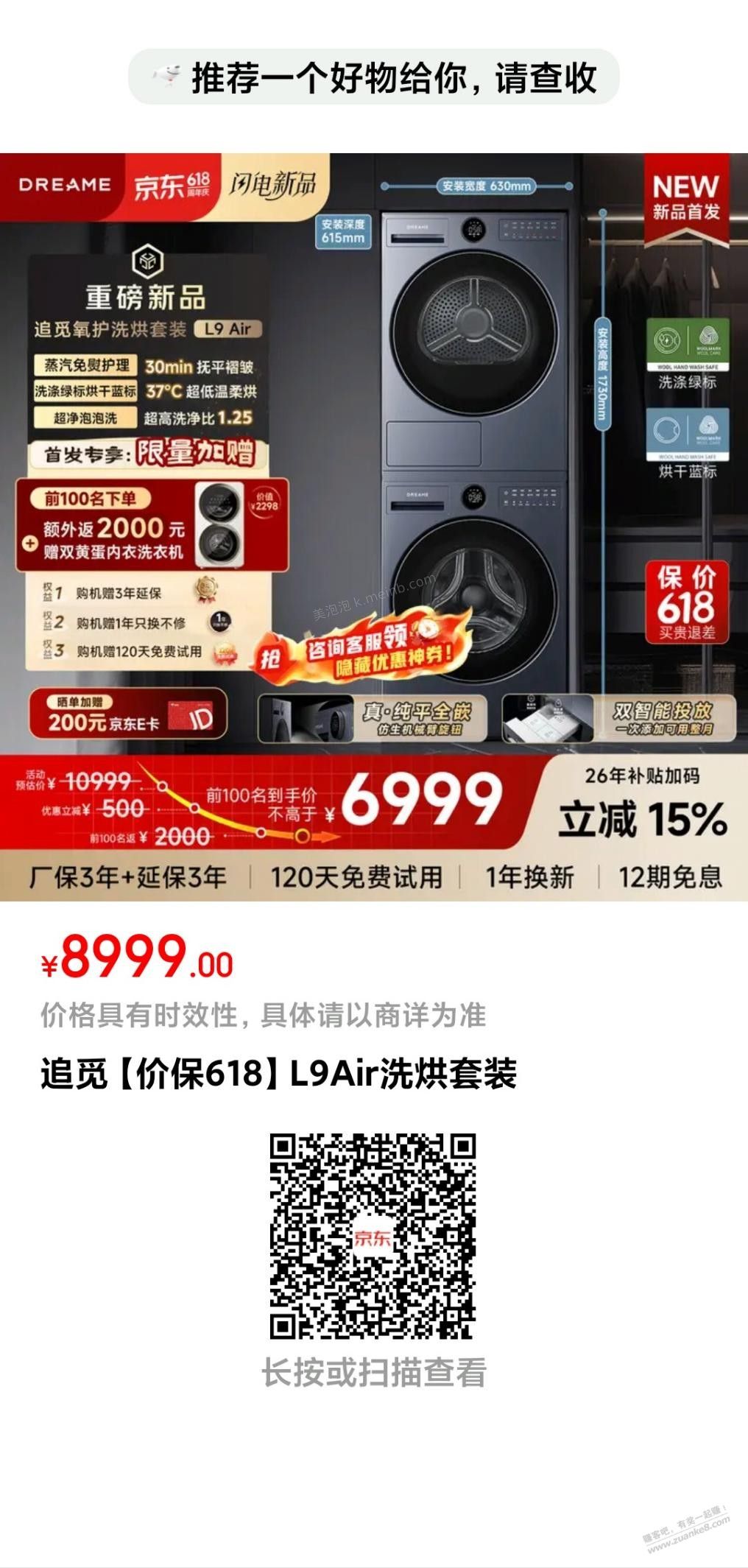 这款6年质保洗烘套装算小神价了 - 美泡泡