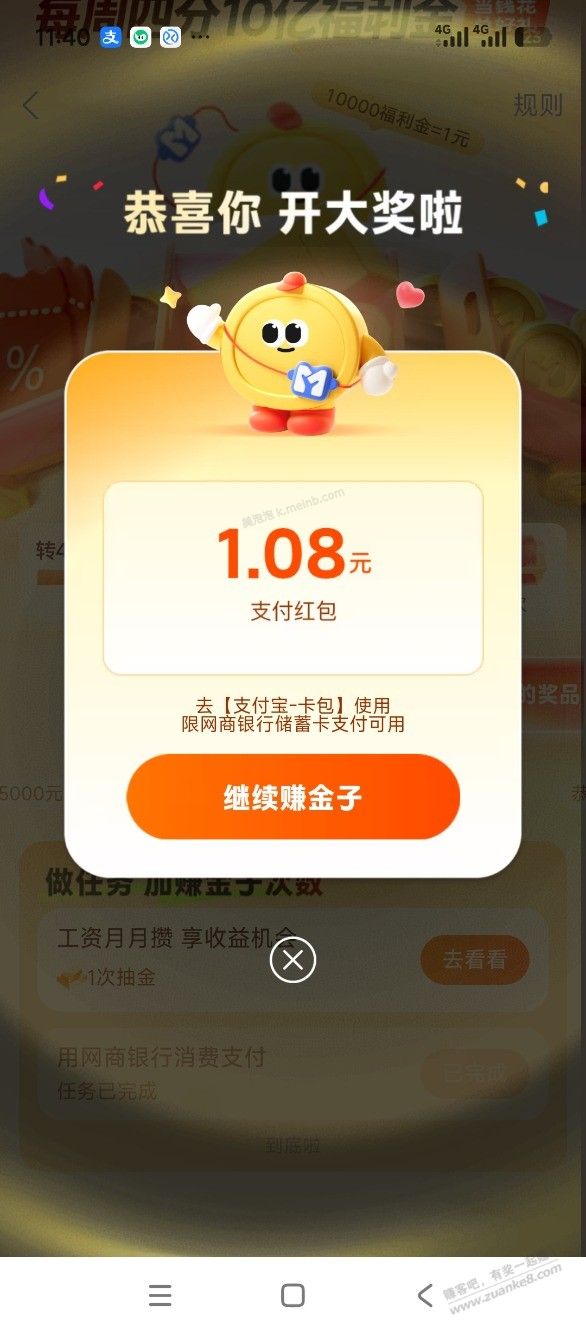 支付宝福利日抽奖 - 美泡泡