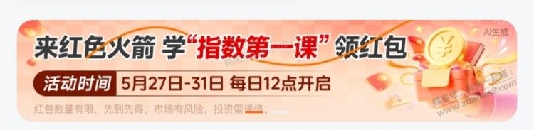 红色火箭必0.3，多号拉满 - 美泡泡