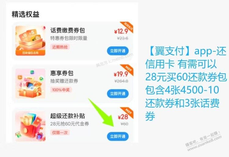 翼支付还款劵 - 美泡泡