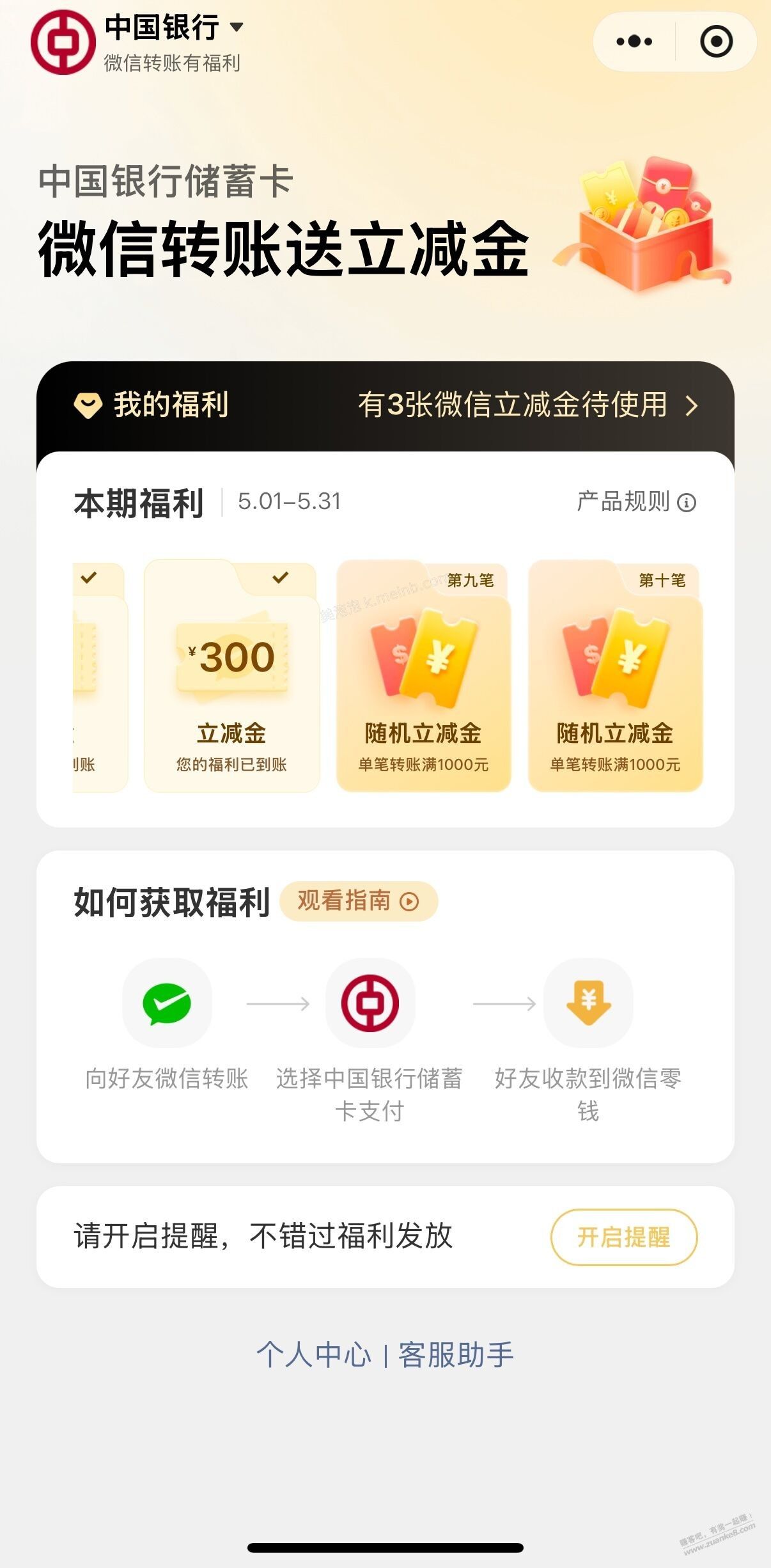 中行转1W有水，中了个300的 - 美泡泡