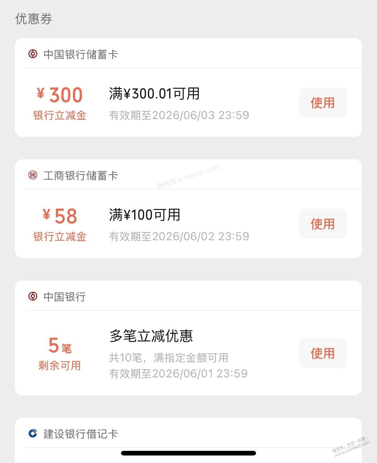 中行转1W有水，中了个300的 - 美泡泡