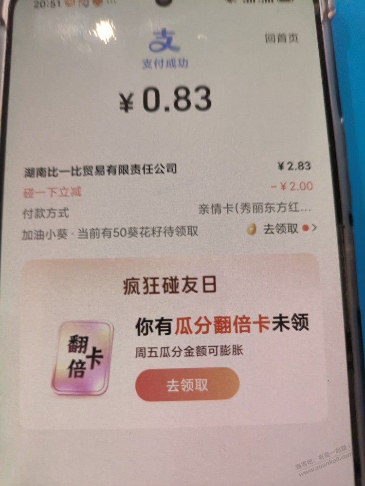 支付宝碰一碰有水 - 美泡泡