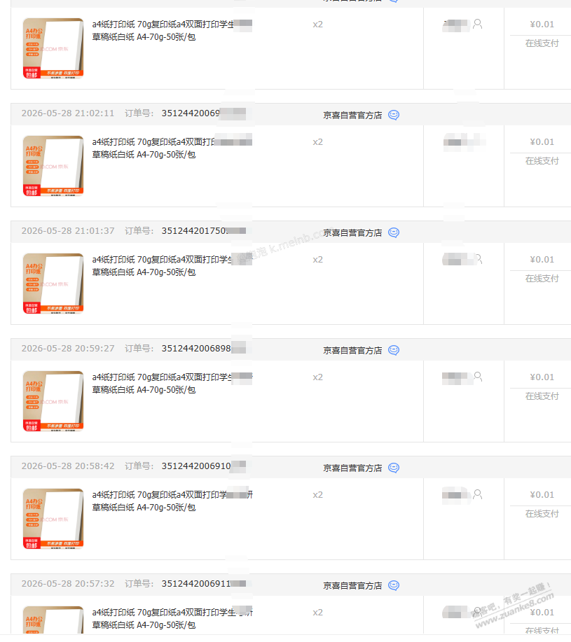 速度，2分钱100张A4打印纸，多单 - 美泡泡