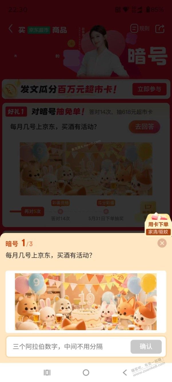 京东超市这个有答案？ - 美泡泡