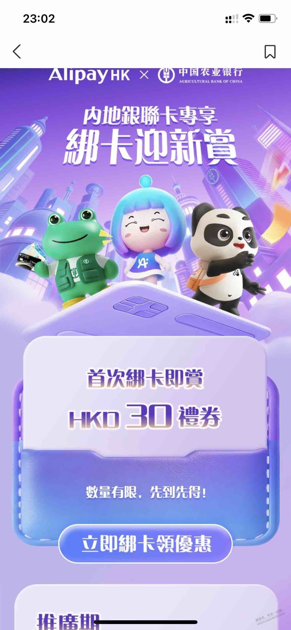 Alipay HK 30元毛（如图） - 美泡泡
