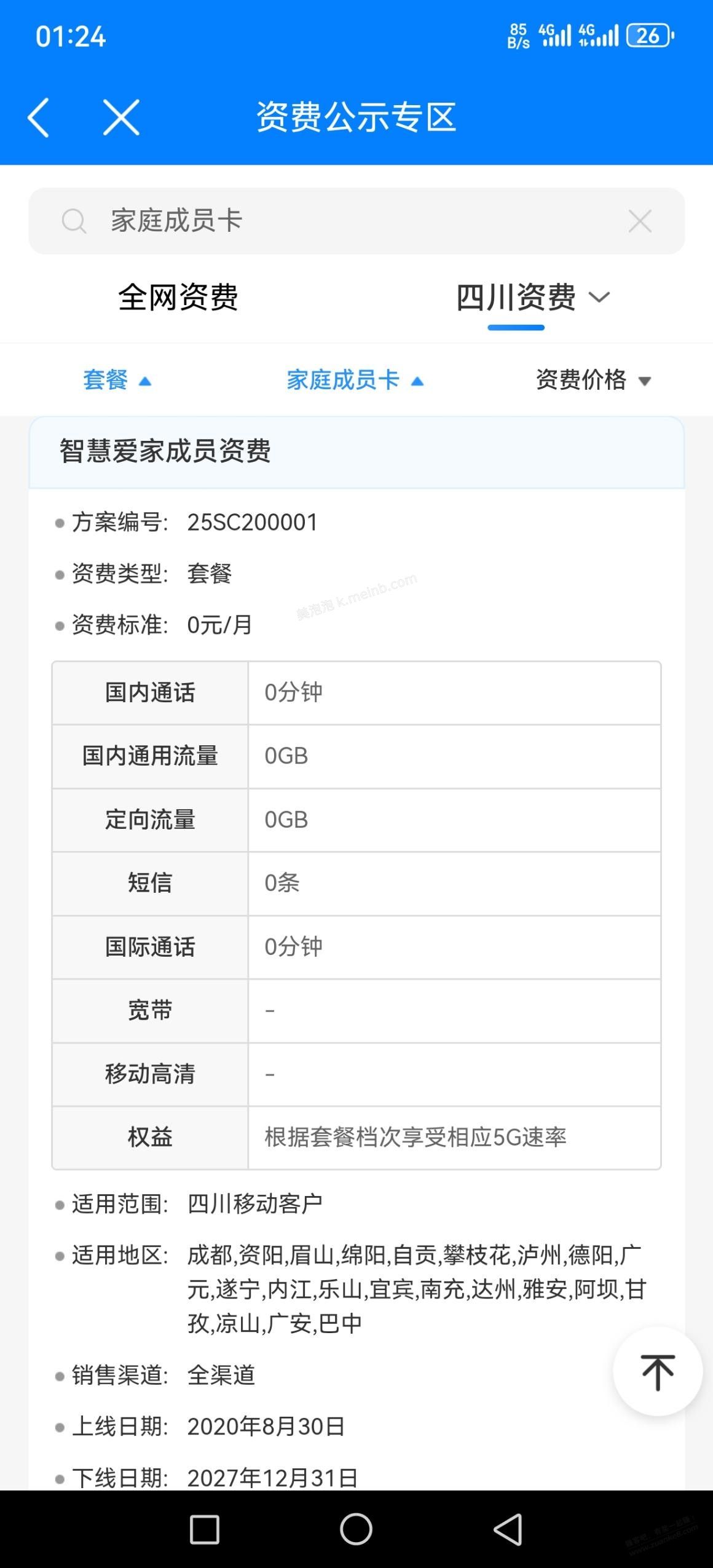 四川移动改零月租有卡的自己研究 - 美泡泡