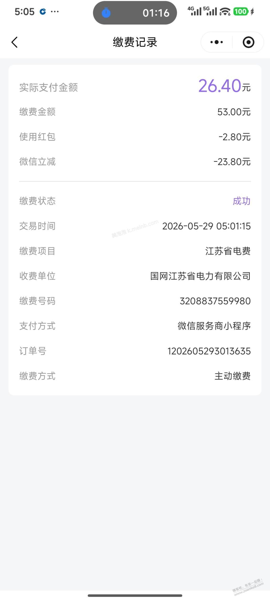 云缴费江苏有水 - 美泡泡