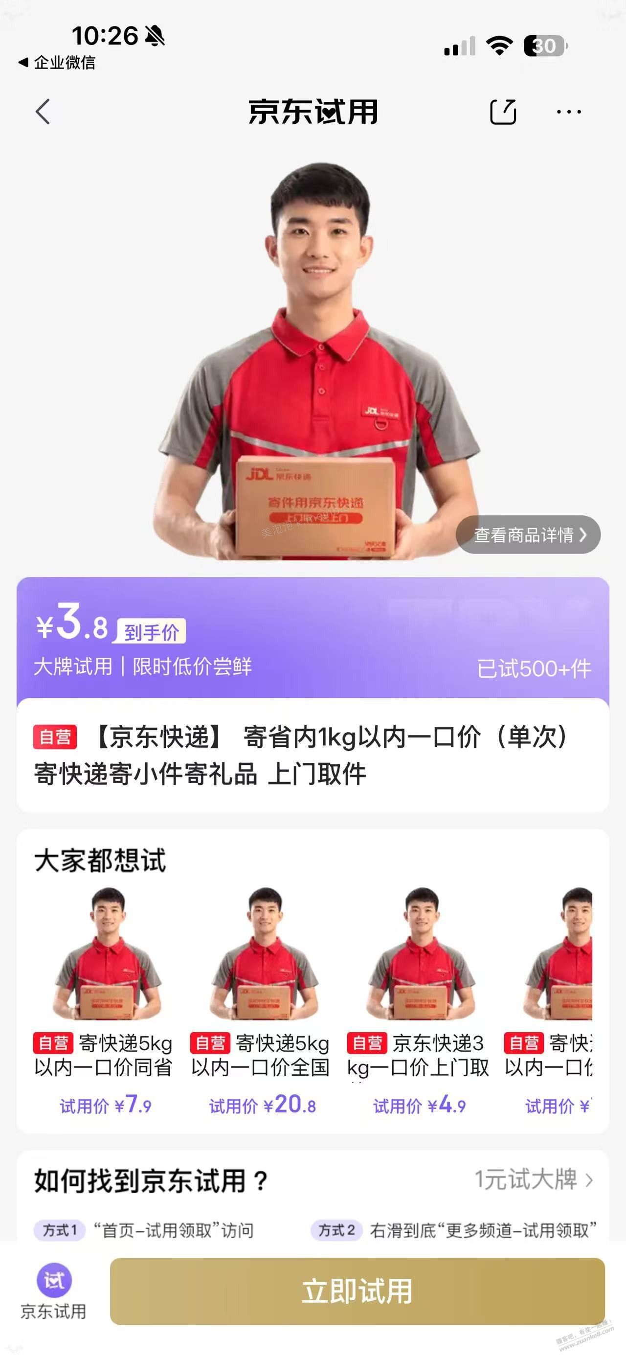 3.8元寄京东快递  慢无 - 美泡泡