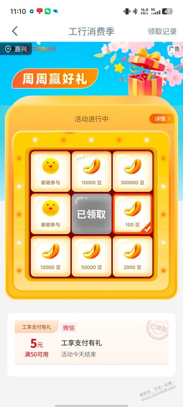 工行消费季 部分区域有立减金 - 美泡泡