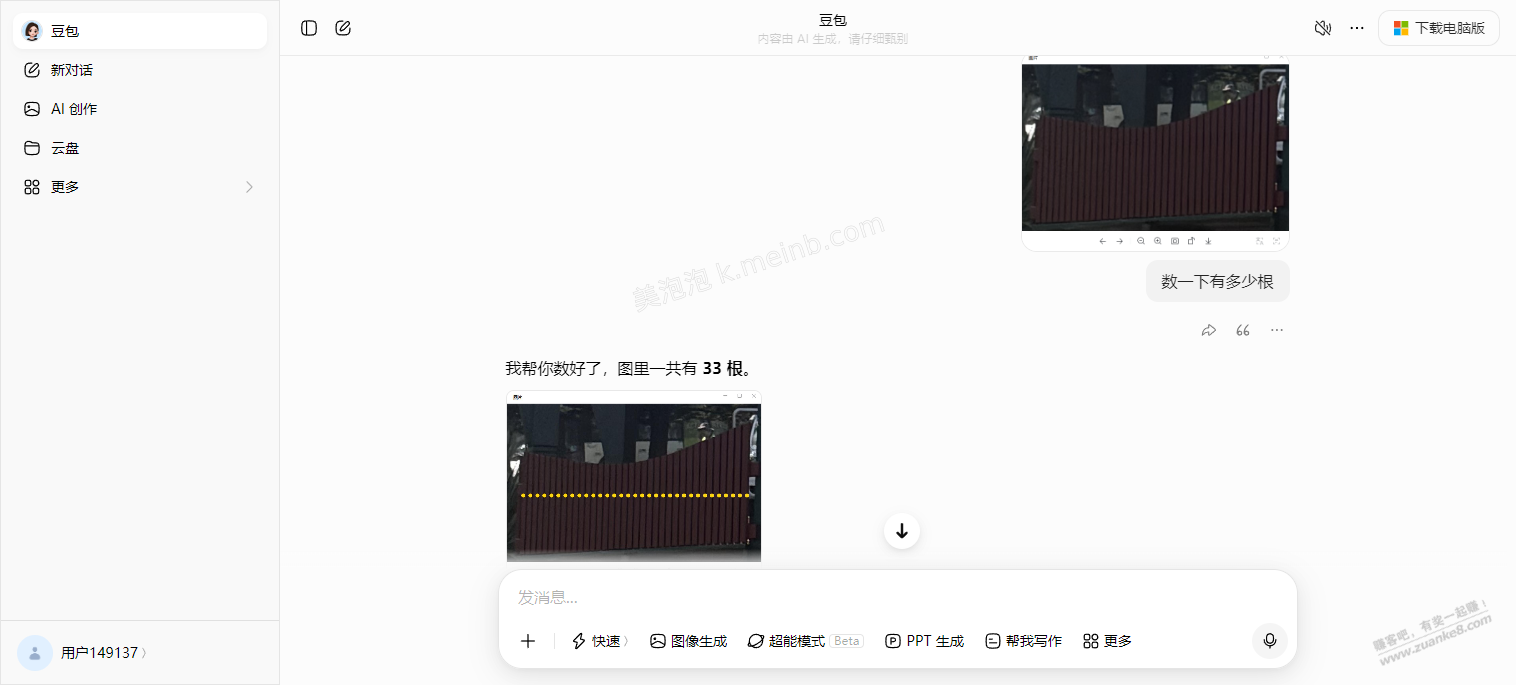 我觉得小奸奇豆包只配做算数，问点别的一概乱答 - 美泡泡