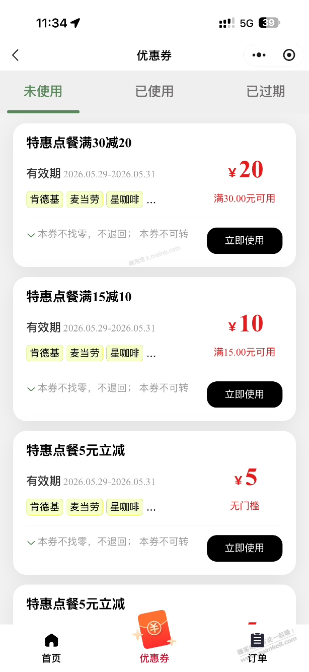 特来电小程序点单优惠 - 美泡泡