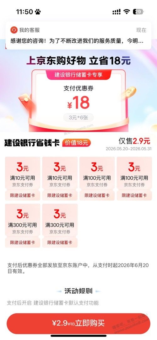 京东建设银行省钱卡！新的！ - 美泡泡