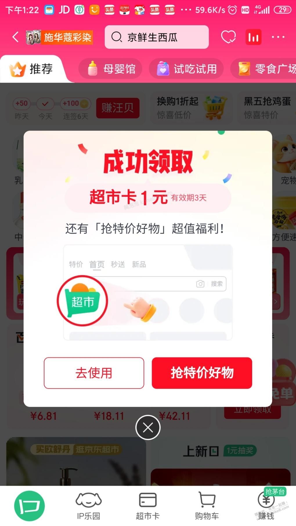京东超市1元超市卡又有了 - 美泡泡