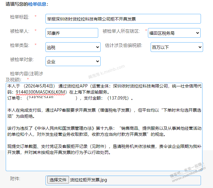 今天抽空去举报货拉拉了 - 美泡泡