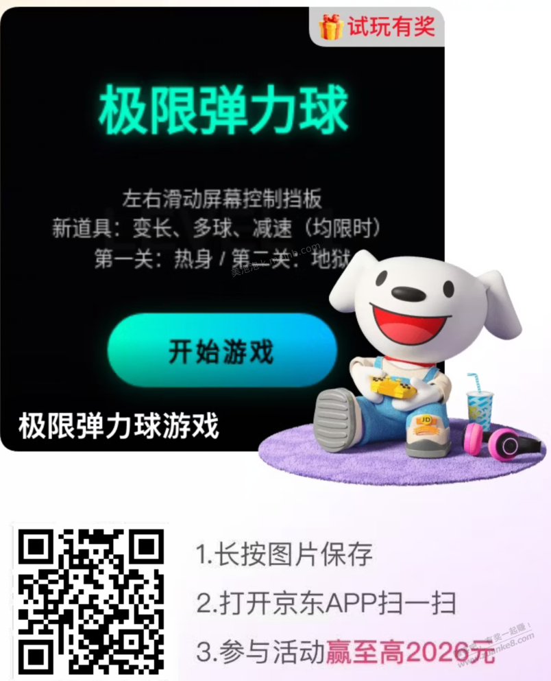 京东AI游戏红包速度 - 美泡泡