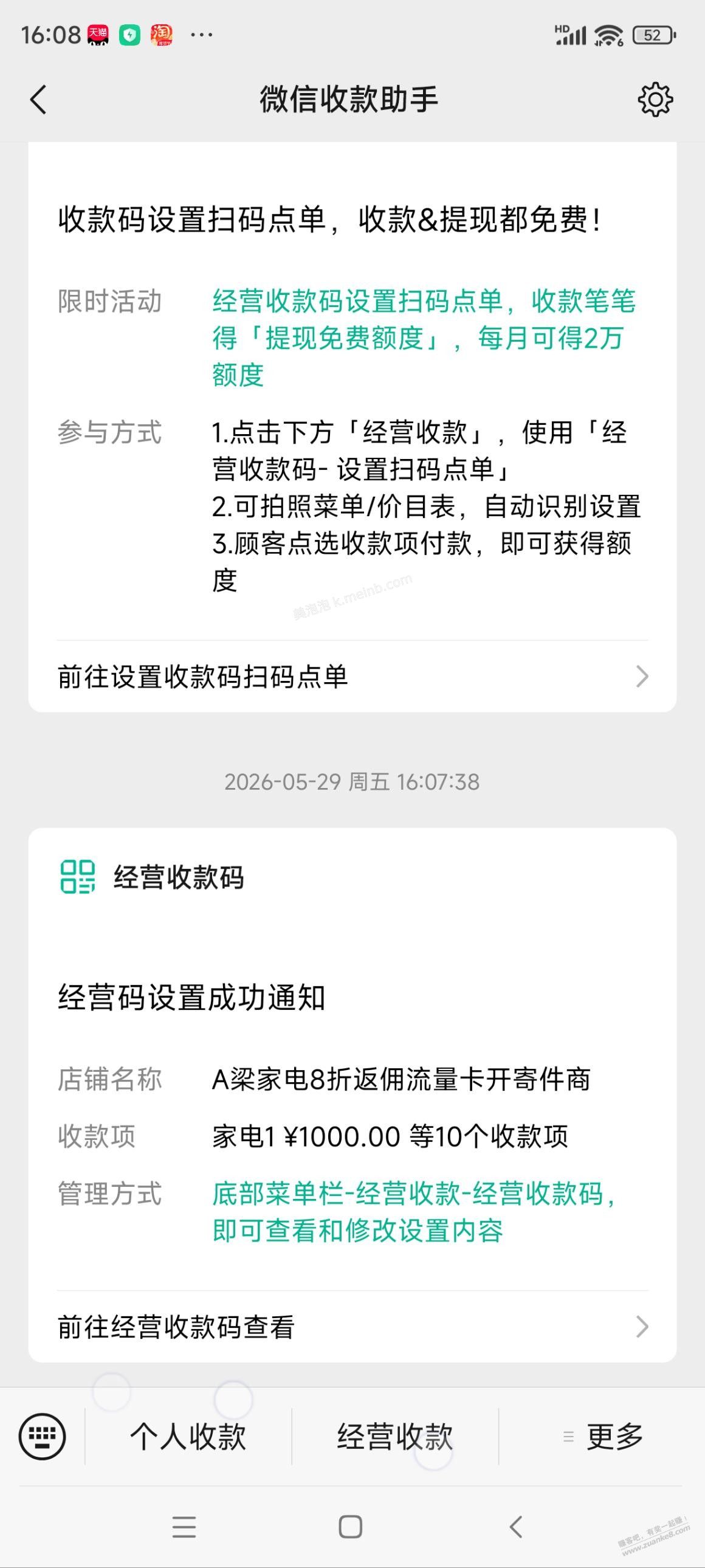 微信设置扫码下单每个月2w提现额度 - 美泡泡