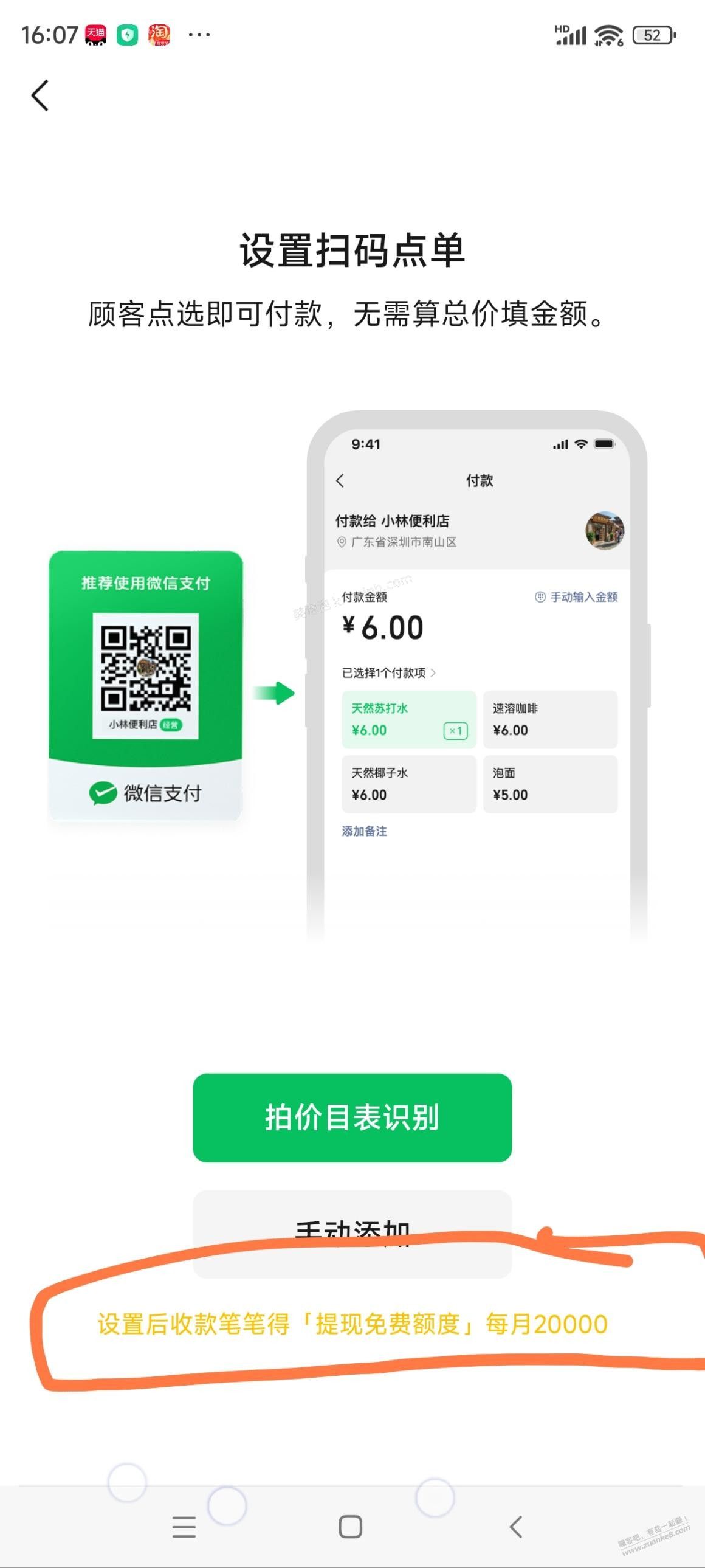 微信设置扫码下单每个月2w提现额度 - 美泡泡