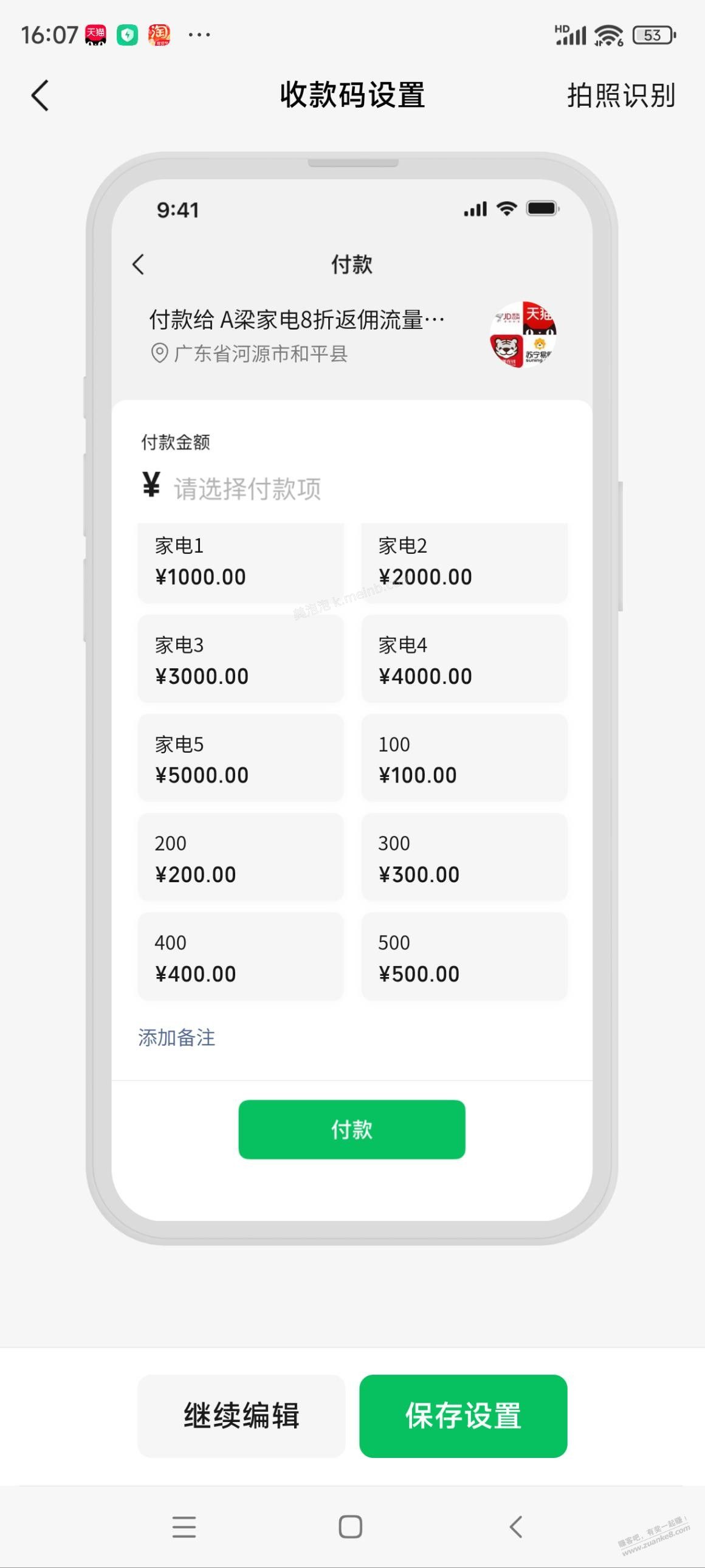 微信设置扫码下单每个月2w提现额度 - 美泡泡
