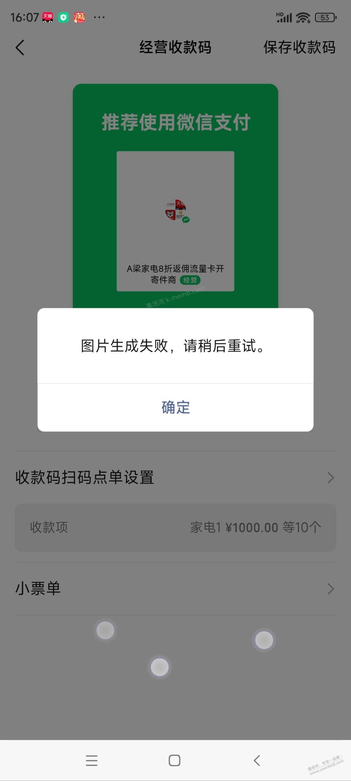微信设置扫码下单每个月2w提现额度 - 美泡泡