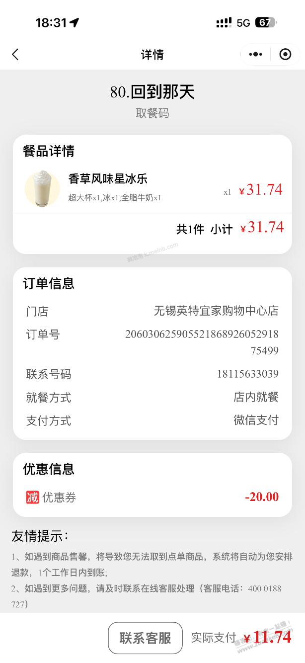 星巴克10元 - 美泡泡