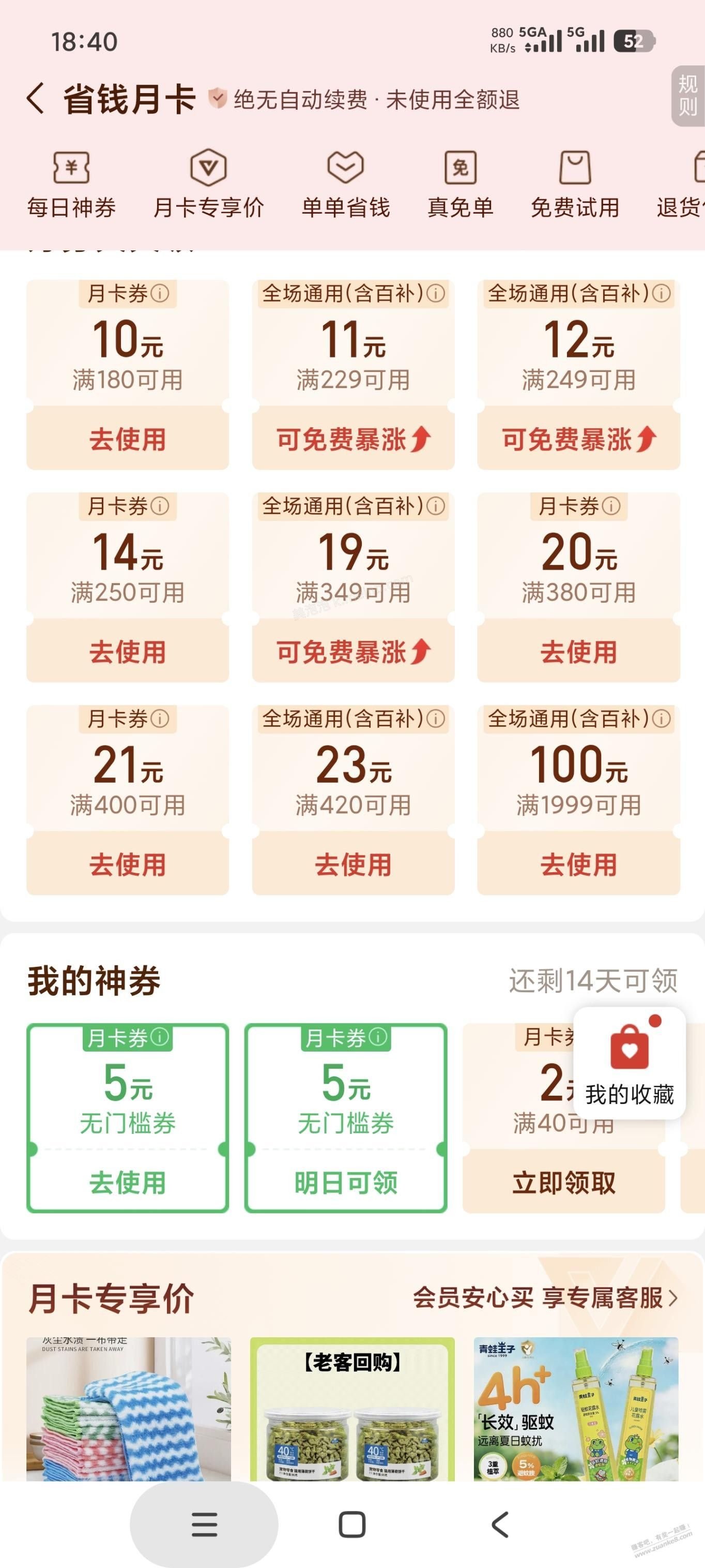 多多5元无门槛 - 美泡泡
