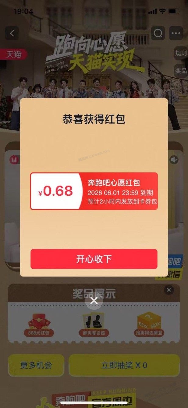【淘宝】购物红包 - 美泡泡