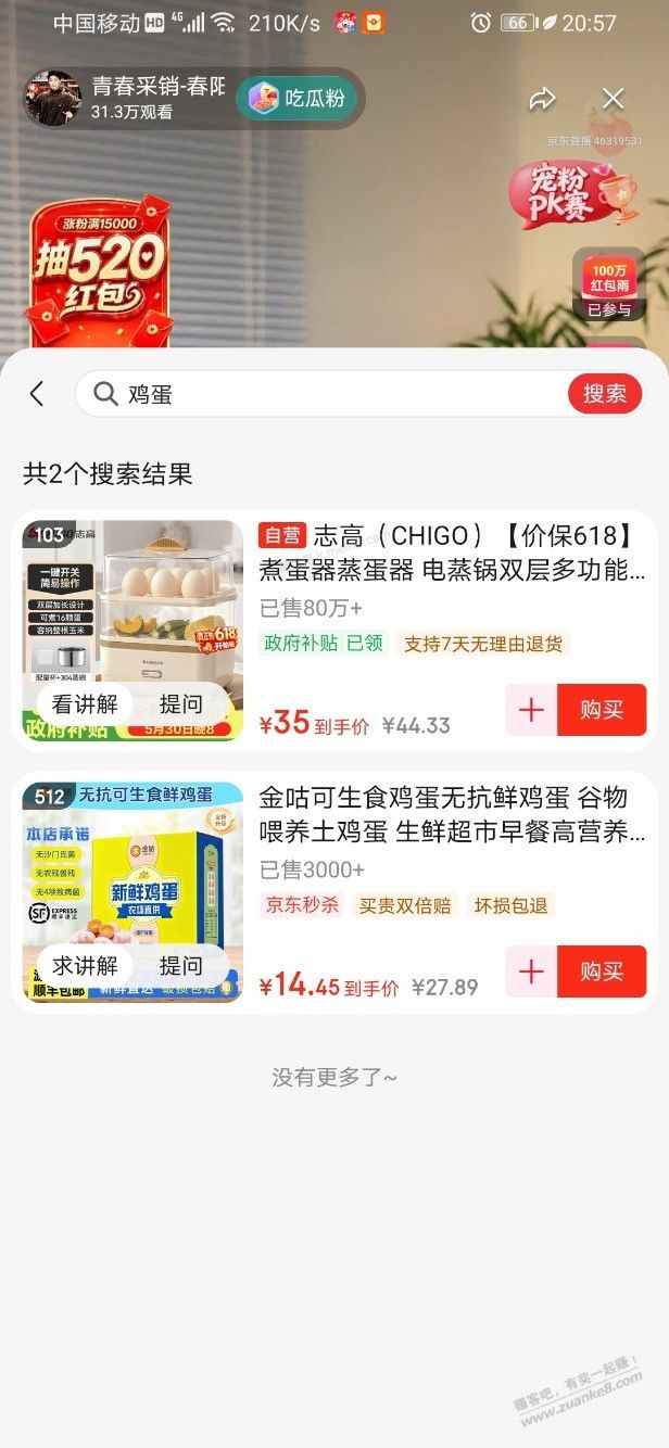 京东鸡蛋，吧友说那啥春阳直播间红包可用，问题根本没有商品啊 - 美泡泡