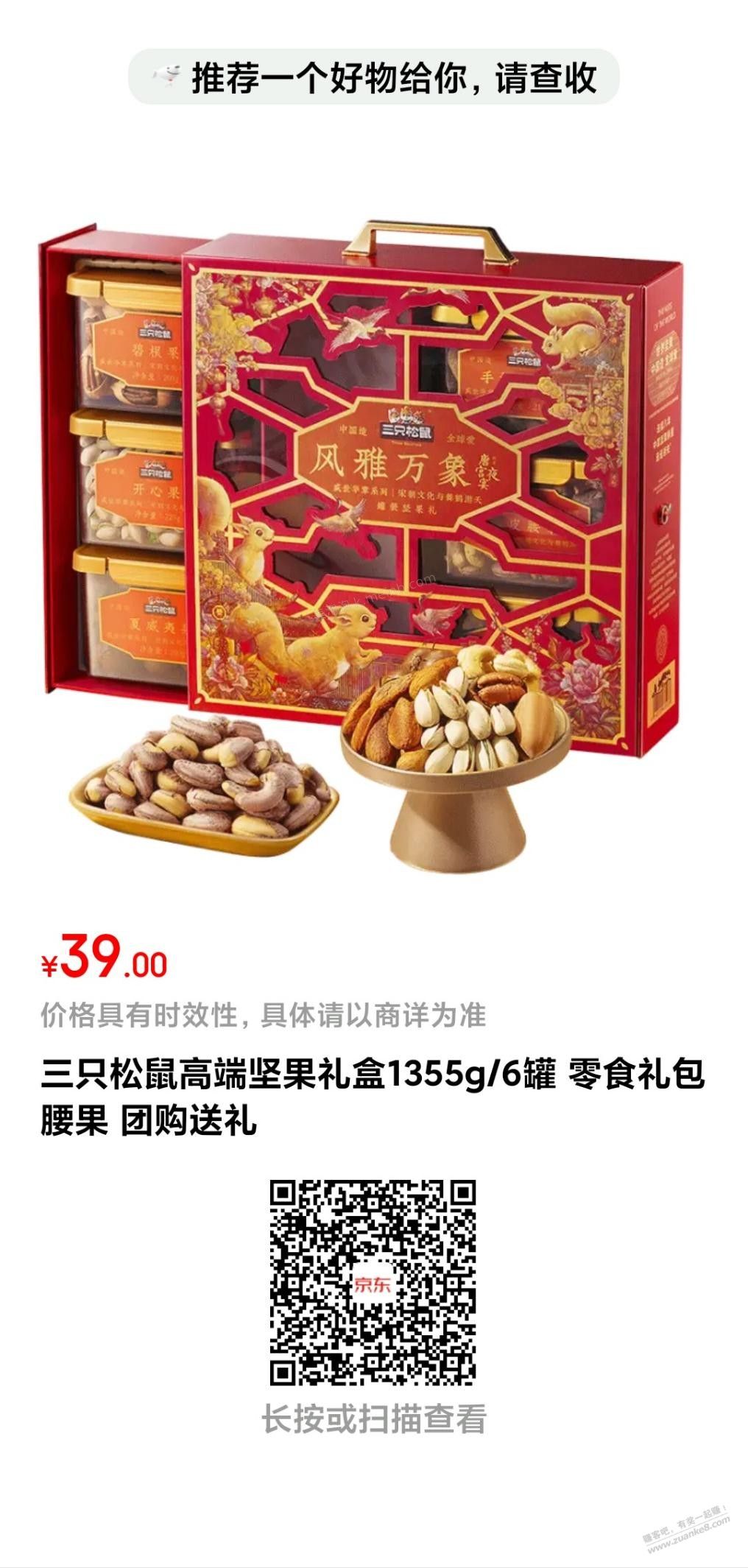 神价坚果礼盒，全硬货 - 美泡泡