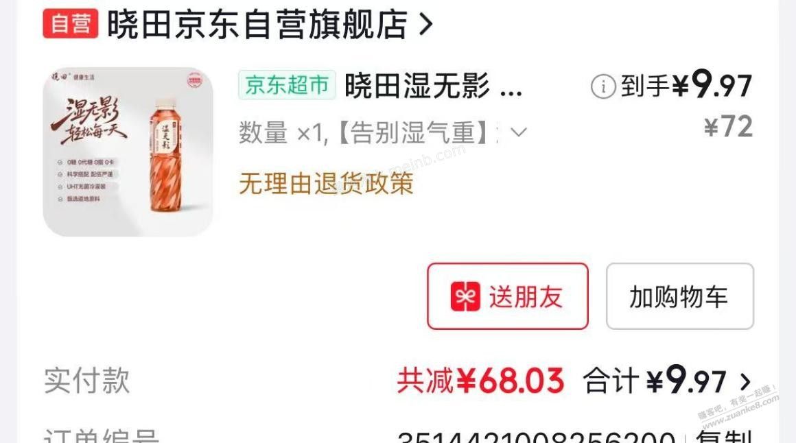 6元15瓶饮料 - 美泡泡
