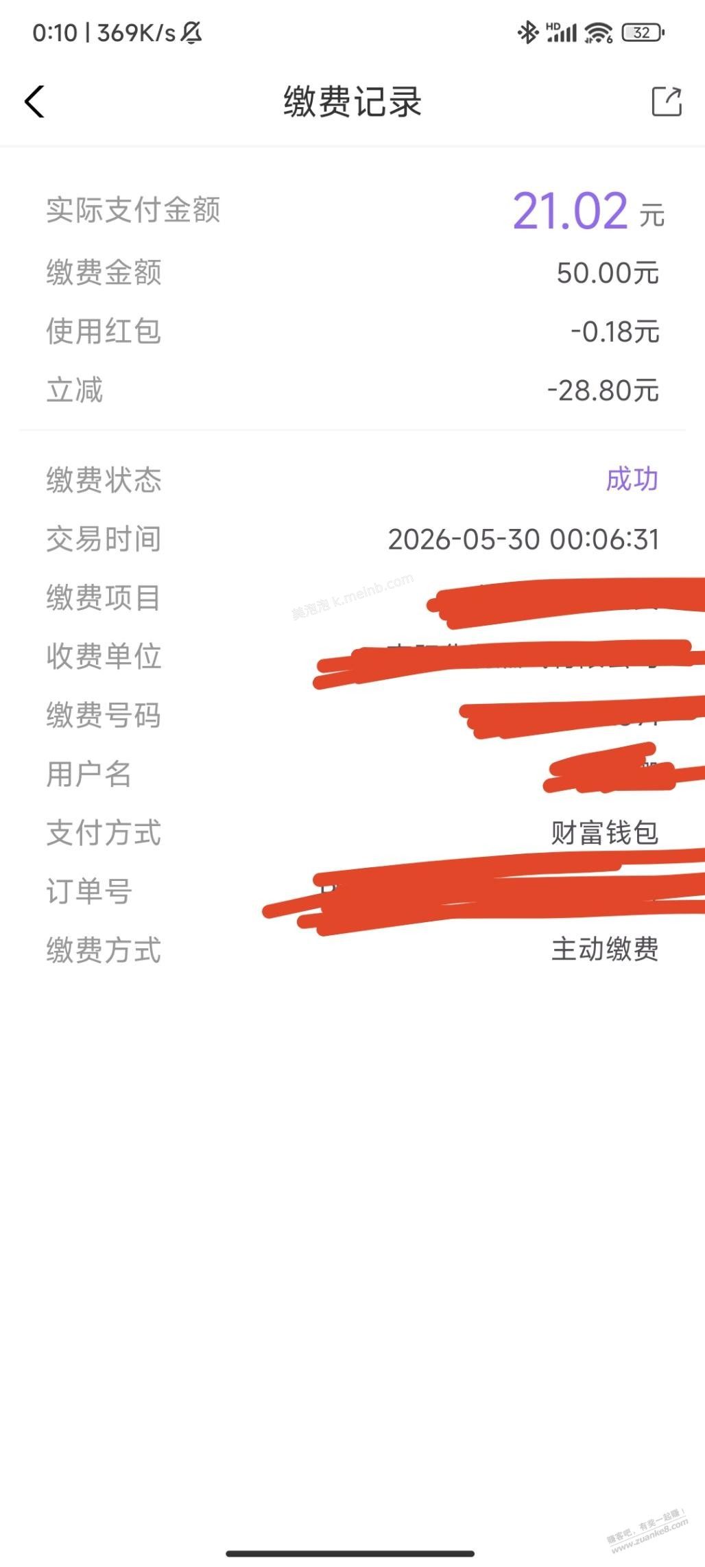 云缴费可能有水 - 美泡泡