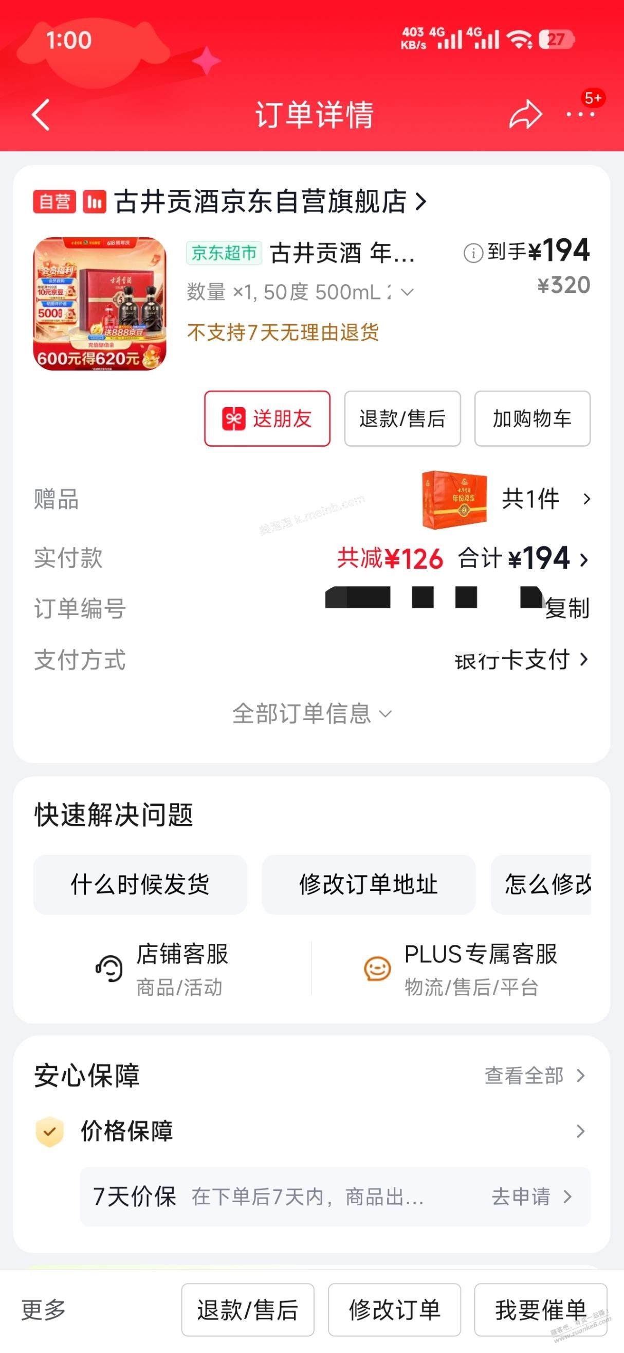 这个酒要留吗 - 美泡泡