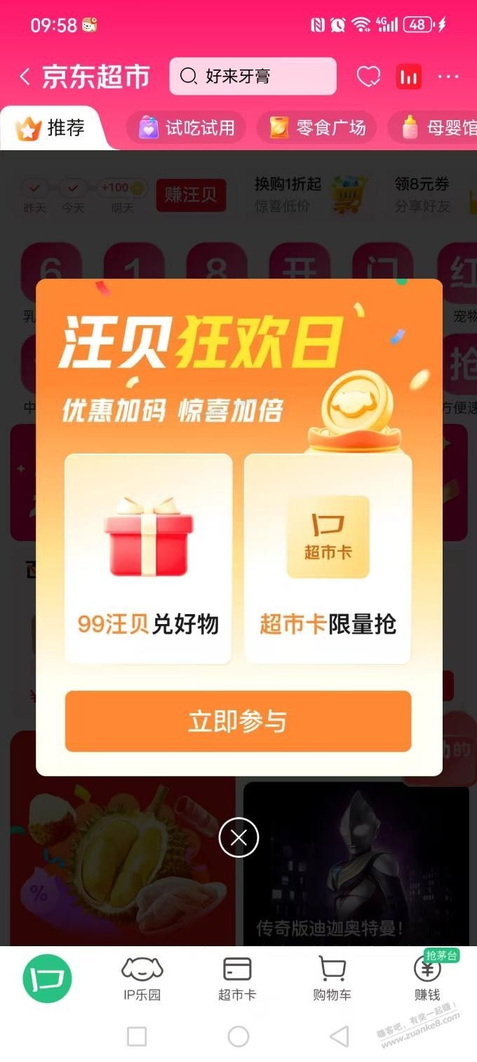 十点京东 - 美泡泡