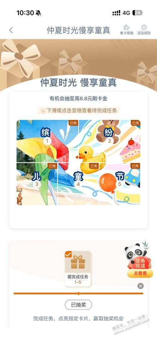 工银e生活，任务中心，仲夏时光，3.6元刷卡金 - 美泡泡